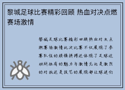 黎城足球比赛精彩回顾 热血对决点燃赛场激情