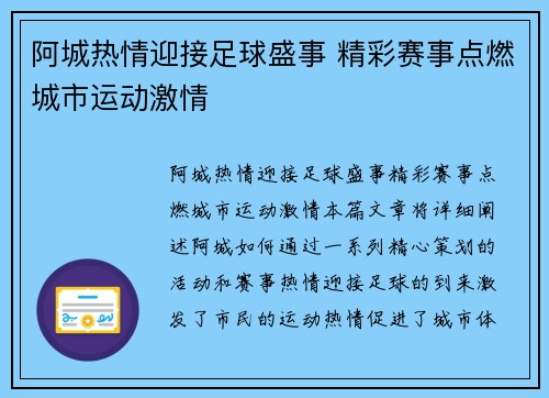 阿城热情迎接足球盛事 精彩赛事点燃城市运动激情