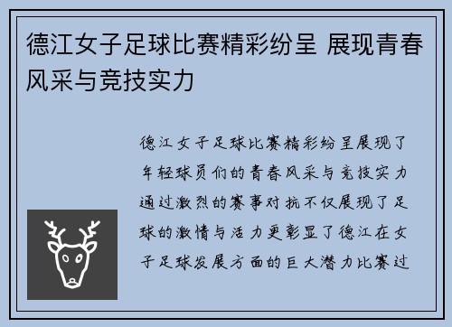 德江女子足球比赛精彩纷呈 展现青春风采与竞技实力