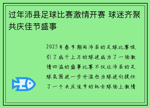 过年沛县足球比赛激情开赛 球迷齐聚共庆佳节盛事