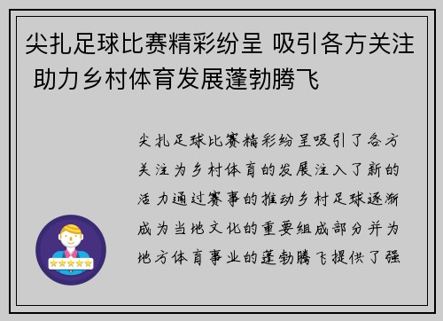 尖扎足球比赛精彩纷呈 吸引各方关注 助力乡村体育发展蓬勃腾飞