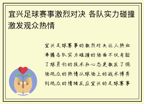 宜兴足球赛事激烈对决 各队实力碰撞激发观众热情