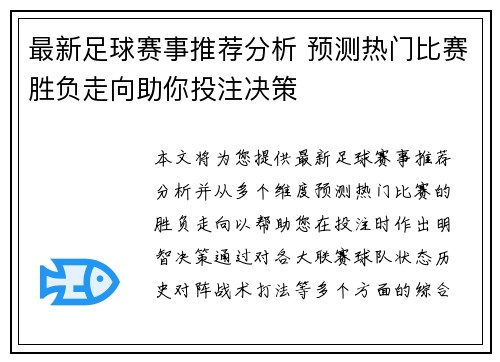 最新足球赛事推荐分析 预测热门比赛胜负走向助你投注决策