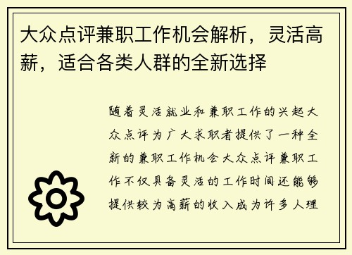 大众点评兼职工作机会解析，灵活高薪，适合各类人群的全新选择