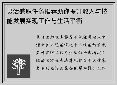 灵活兼职任务推荐助你提升收入与技能发展实现工作与生活平衡