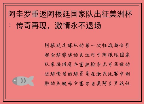 阿圭罗重返阿根廷国家队出征美洲杯：传奇再现，激情永不退场
