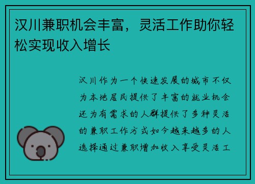 汉川兼职机会丰富，灵活工作助你轻松实现收入增长