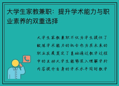 大学生家教兼职：提升学术能力与职业素养的双重选择