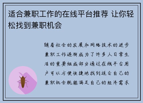 适合兼职工作的在线平台推荐 让你轻松找到兼职机会