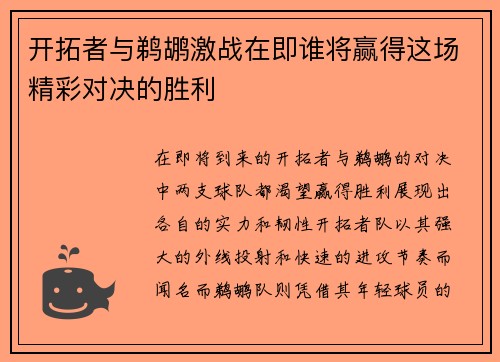 开拓者与鹈鹕激战在即谁将赢得这场精彩对决的胜利