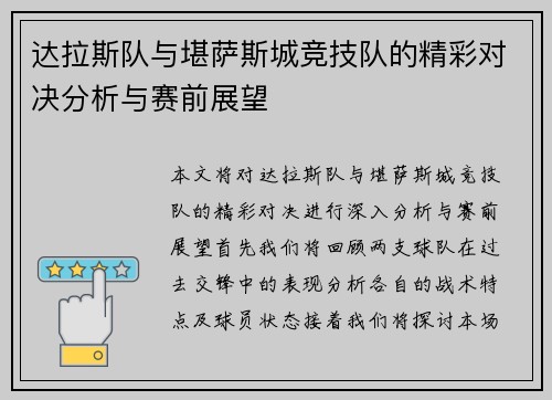 达拉斯队与堪萨斯城竞技队的精彩对决分析与赛前展望