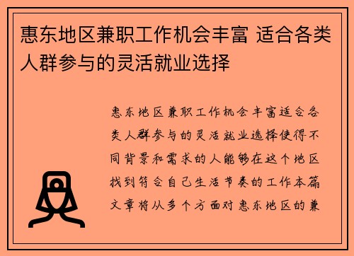 惠东地区兼职工作机会丰富 适合各类人群参与的灵活就业选择