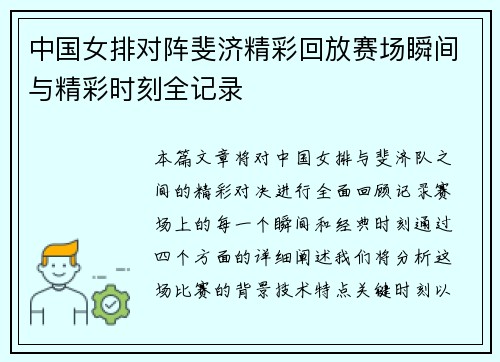 中国女排对阵斐济精彩回放赛场瞬间与精彩时刻全记录