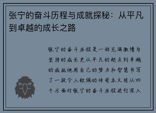 张宁的奋斗历程与成就探秘：从平凡到卓越的成长之路