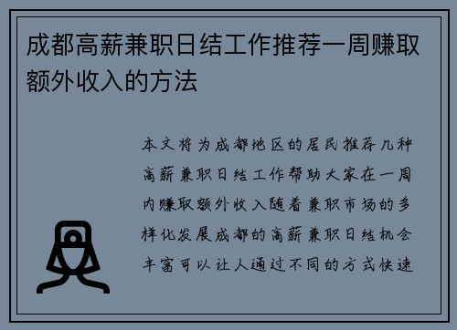 成都高薪兼职日结工作推荐一周赚取额外收入的方法