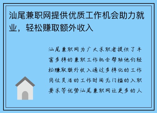 汕尾兼职网提供优质工作机会助力就业，轻松赚取额外收入