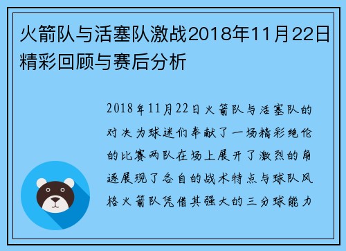 火箭队与活塞队激战2018年11月22日精彩回顾与赛后分析