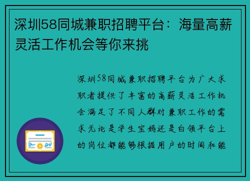 深圳58同城兼职招聘平台：海量高薪灵活工作机会等你来挑