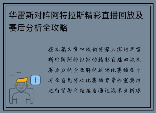 华雷斯对阵阿特拉斯精彩直播回放及赛后分析全攻略