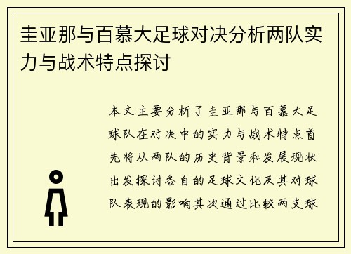 圭亚那与百慕大足球对决分析两队实力与战术特点探讨