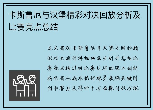 卡斯鲁厄与汉堡精彩对决回放分析及比赛亮点总结