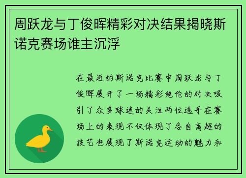 周跃龙与丁俊晖精彩对决结果揭晓斯诺克赛场谁主沉浮