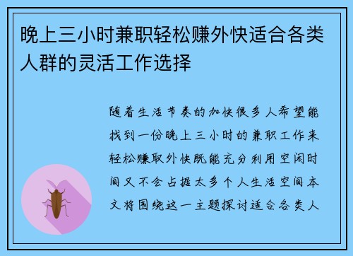 晚上三小时兼职轻松赚外快适合各类人群的灵活工作选择
