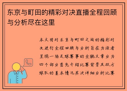 东京与町田的精彩对决直播全程回顾与分析尽在这里