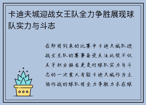 卡迪夫城迎战女王队全力争胜展现球队实力与斗志