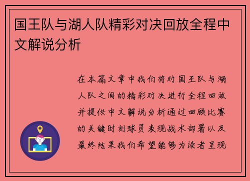 国王队与湖人队精彩对决回放全程中文解说分析
