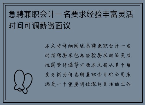 急聘兼职会计一名要求经验丰富灵活时间可调薪资面议