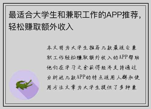最适合大学生和兼职工作的APP推荐，轻松赚取额外收入