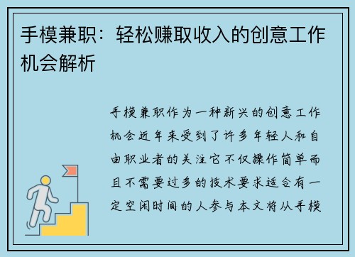 手模兼职：轻松赚取收入的创意工作机会解析