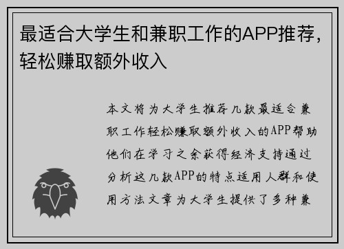 最适合大学生和兼职工作的APP推荐，轻松赚取额外收入