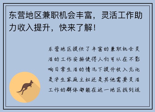 东营地区兼职机会丰富，灵活工作助力收入提升，快来了解！
