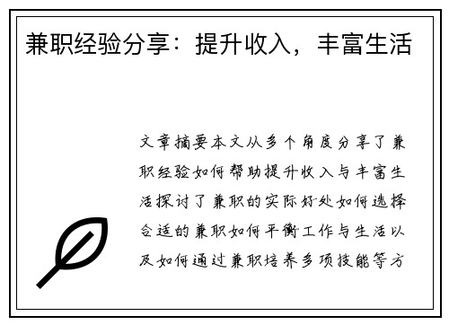 兼职经验分享：提升收入，丰富生活