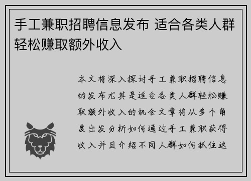 手工兼职招聘信息发布 适合各类人群轻松赚取额外收入
