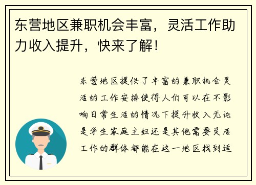 东营地区兼职机会丰富，灵活工作助力收入提升，快来了解！
