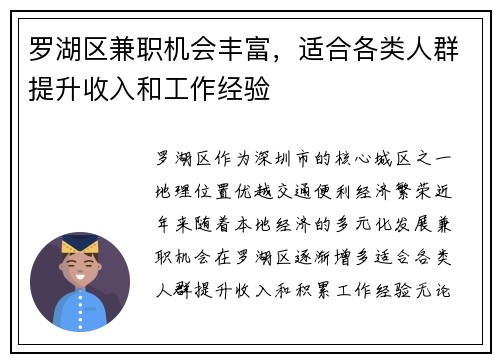 罗湖区兼职机会丰富，适合各类人群提升收入和工作经验