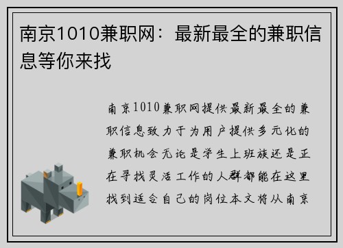 南京1010兼职网：最新最全的兼职信息等你来找