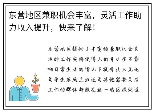 东营地区兼职机会丰富，灵活工作助力收入提升，快来了解！