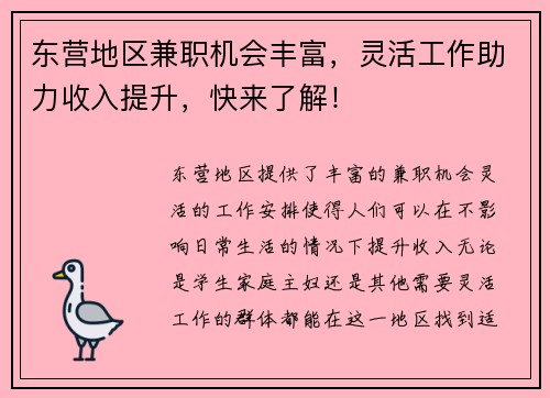 东营地区兼职机会丰富，灵活工作助力收入提升，快来了解！