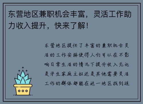东营地区兼职机会丰富，灵活工作助力收入提升，快来了解！