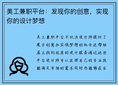 美工兼职平台：发现你的创意，实现你的设计梦想