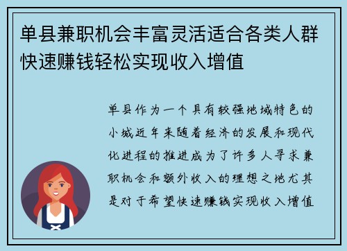 单县兼职机会丰富灵活适合各类人群快速赚钱轻松实现收入增值