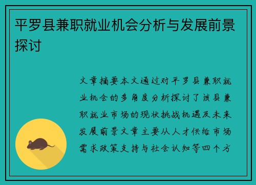 平罗县兼职就业机会分析与发展前景探讨