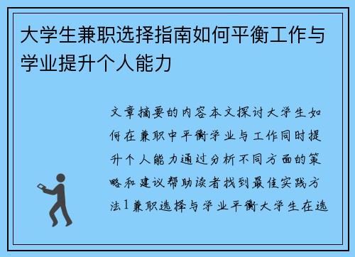 大学生兼职选择指南如何平衡工作与学业提升个人能力