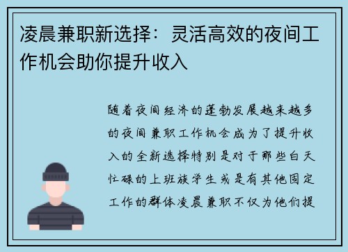 凌晨兼职新选择：灵活高效的夜间工作机会助你提升收入