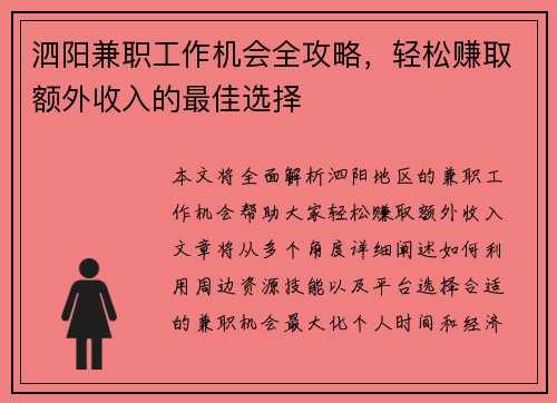 泗阳兼职工作机会全攻略，轻松赚取额外收入的最佳选择