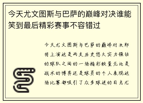 今天尤文图斯与巴萨的巅峰对决谁能笑到最后精彩赛事不容错过